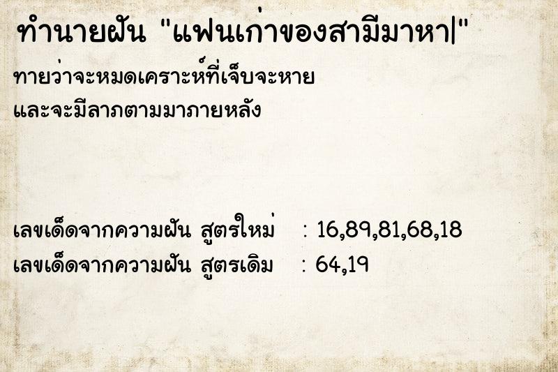ทำนายฝันแฟนเก่าของสามีมาหา| ทำนายฝันทำนายฝันแฟนเก่าของสามีมาหา|